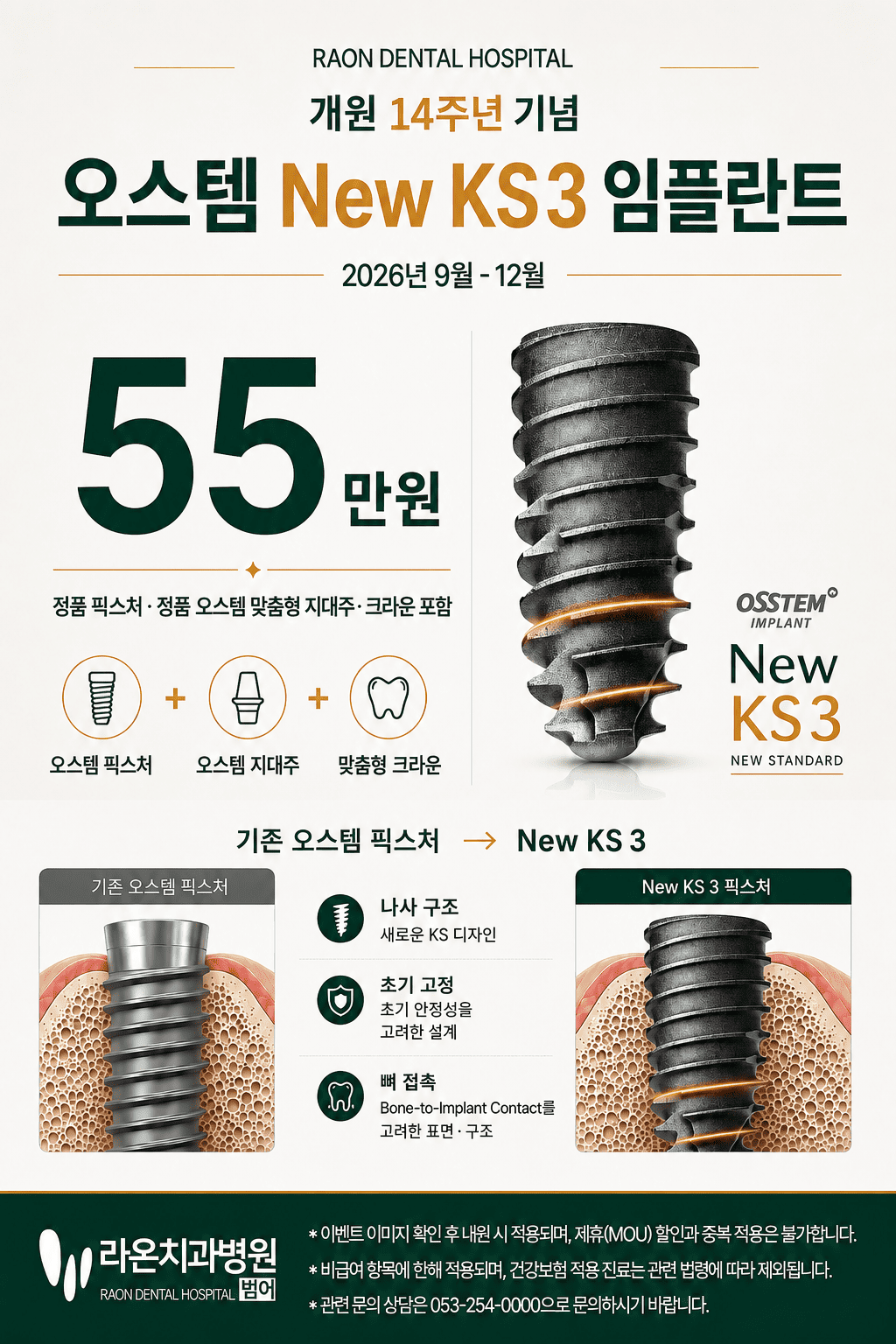 대구치과_라온치과병원_오스템임플란트_이벤트.png