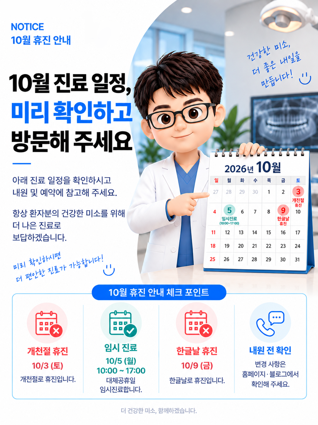 범어라온치과병원_10월_휴진안내.png
